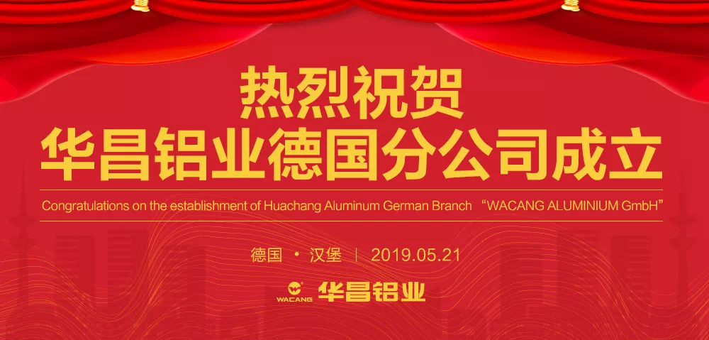 ϲѶףؿʱٷҵŵ¹ֹ˾(Wacang Aluminium GmbH)˳𺽣